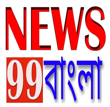 news99-bangla